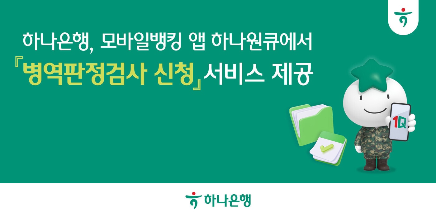 (하나은행 제공)
