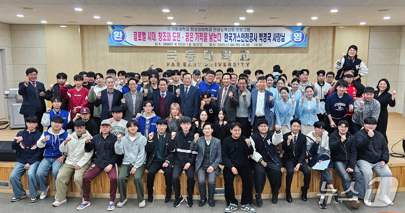 극동대 항공대학 박경국 한국가스안전공사 사장 특강 기념사진.(극동대 제공. 재판매 및 DB금지)/뉴스1