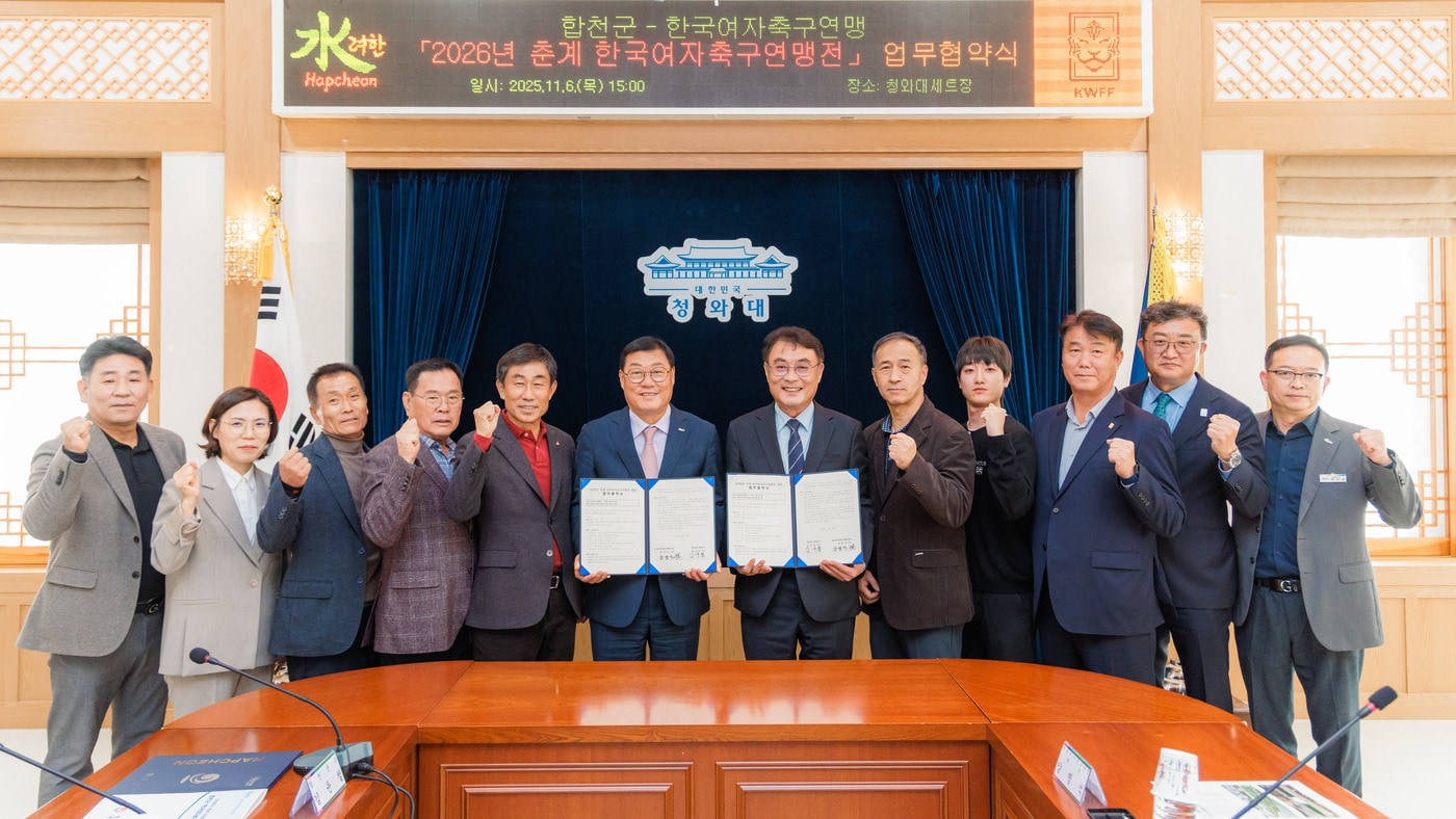 여자축구연맹이 합천군과 '2026 춘계 한국여자축구연맹전 개최'를 위한 업무협약을 체결했다. (여자축구연맹 제공)