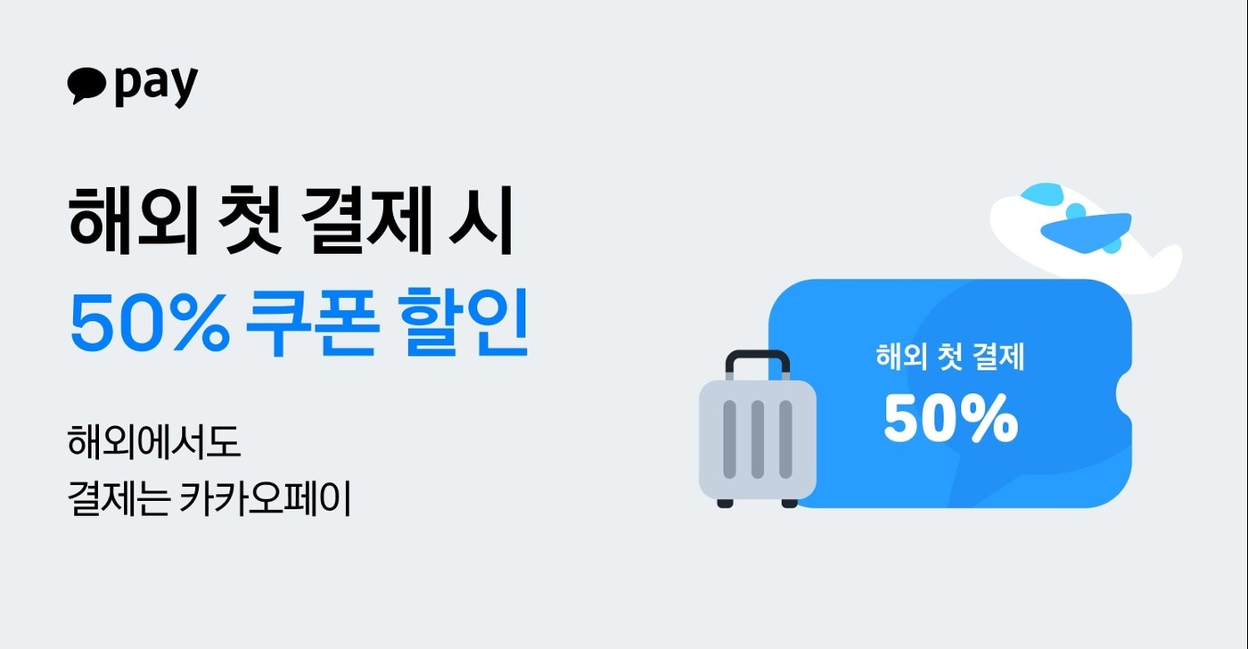 (카카오페이 제공)