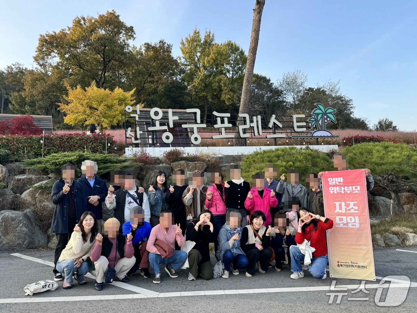 자조모임 나들이&#40;충북가정위탁지원센터 제공. 재판매 및 DB금지&#41;./뉴스1 