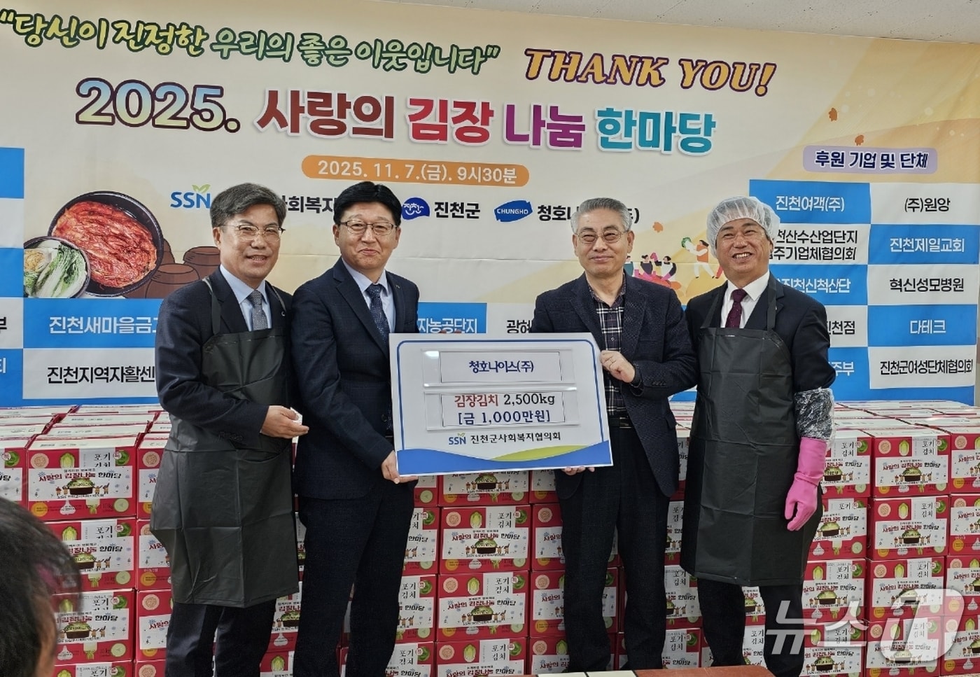 진천군, 어려운 이웃 위한 사랑의 김장 나눔 줄이어 - 뉴스 썸네일 이미지