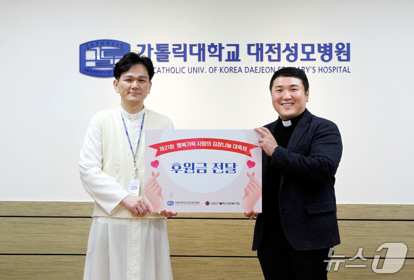 대전성모병원 김장 나눔행사 후원금 전달식(대전성모병원 제공) /뉴스1