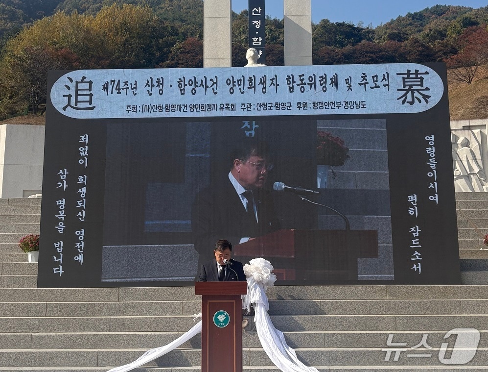 박명균 경남도 행정부지사가 7일 산청‧함양사건 추모공원에서 열린 제74주년 산청‧함양사건 합동위령제에서 추모사를 하고 있다.&#40;경남도 제공. 재판매 및 DB금지&#41;