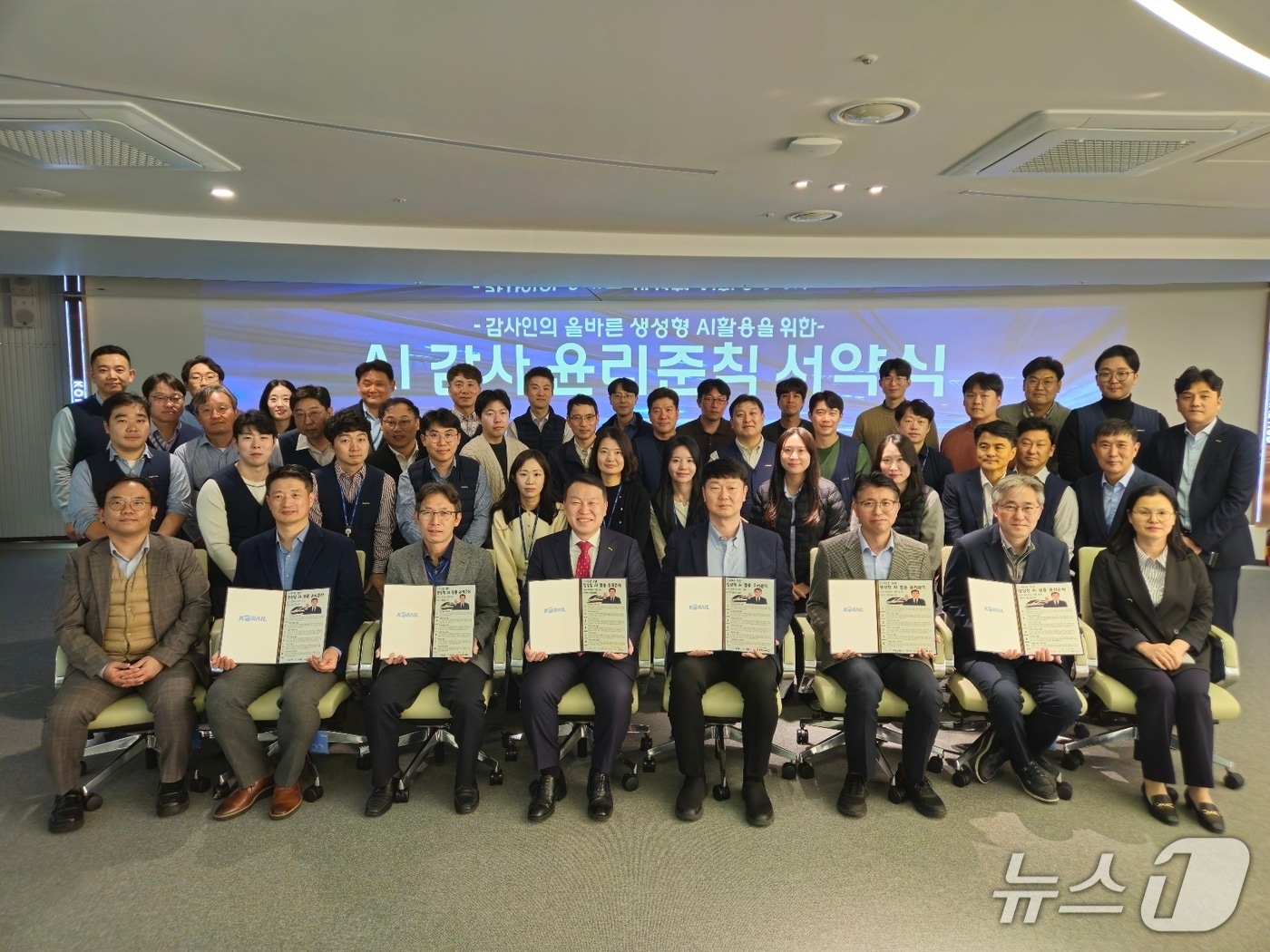 권세호 코레일 상임감사위원과 감사실 임직원들이 6일 오후 대전사옥에서 ‘AI 감사 고도화 워크숍’을 열고 AI를 감사에 활용하는 방안을 논의했다.&#40;코레일 제공.재판매 및 DB금지&#41;/뉴스1