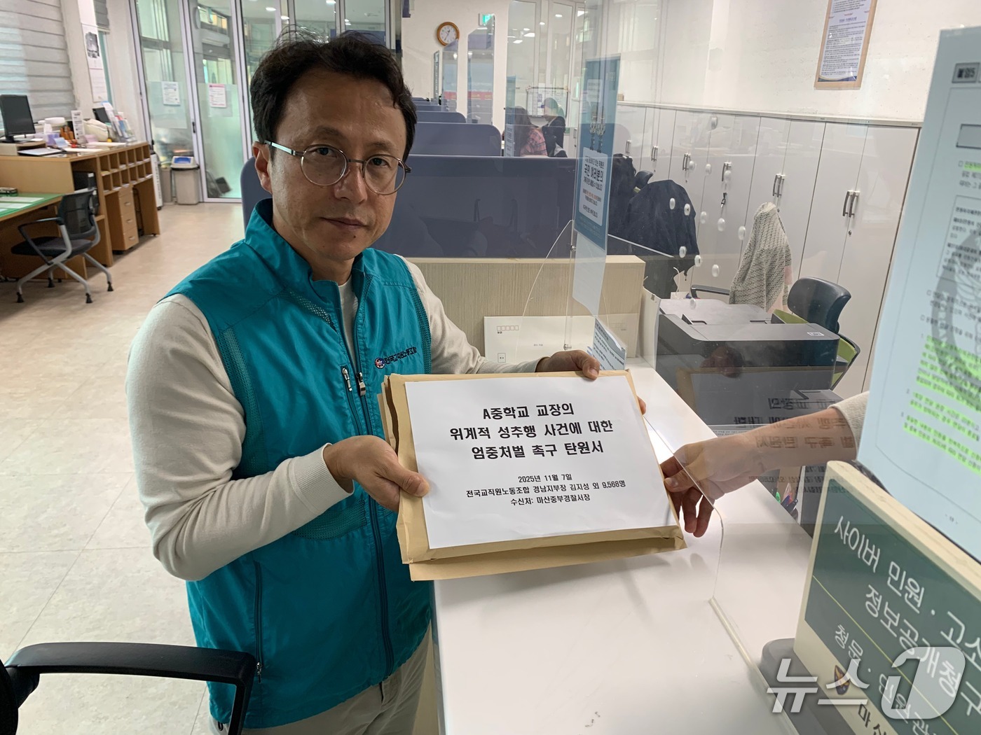 전교조 경남지부가 7일 마산중부경찰서를 찾아 20대 여교사를 강제추행한 혐의로 입건된 창원 한 중학교 교장의 엄벌을 탄원하는 시민 9569명의 탄원서를 제출하고 있다.(전교조 경남지부 제공. 재판매 및 DB금지)