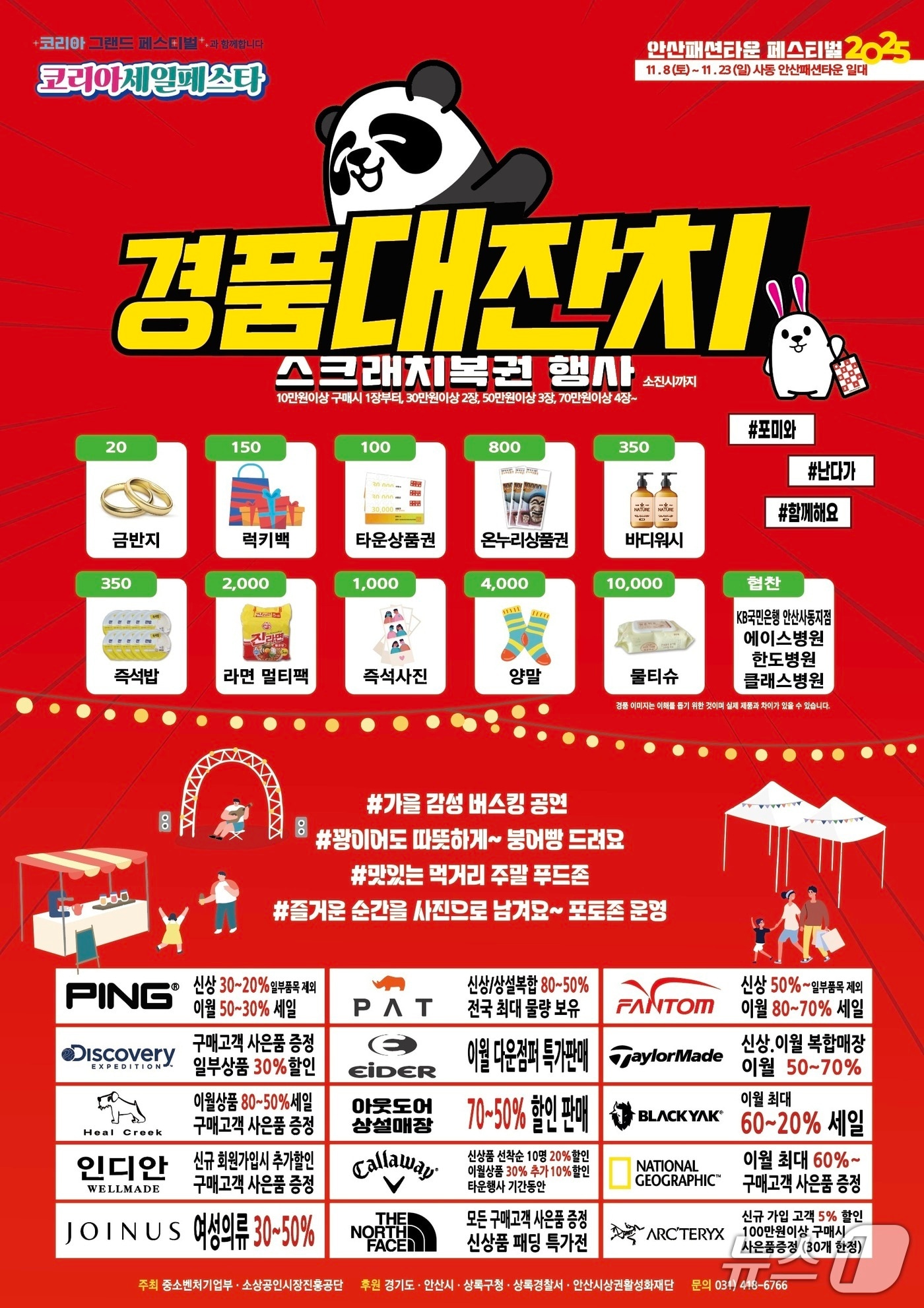 '안산패션타운 페스티벌 2025' 홍보 포스터.(안산시 제공)