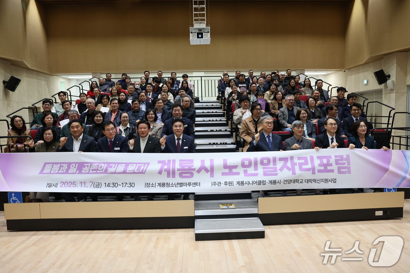  계룡시는 청소년별마루센터에서 ‘초고령사회! 노인 일자리 사업 활성화’ 포럼을 개최했다.(계룡시 제공.재판매 및 DB금지)/뉴스1