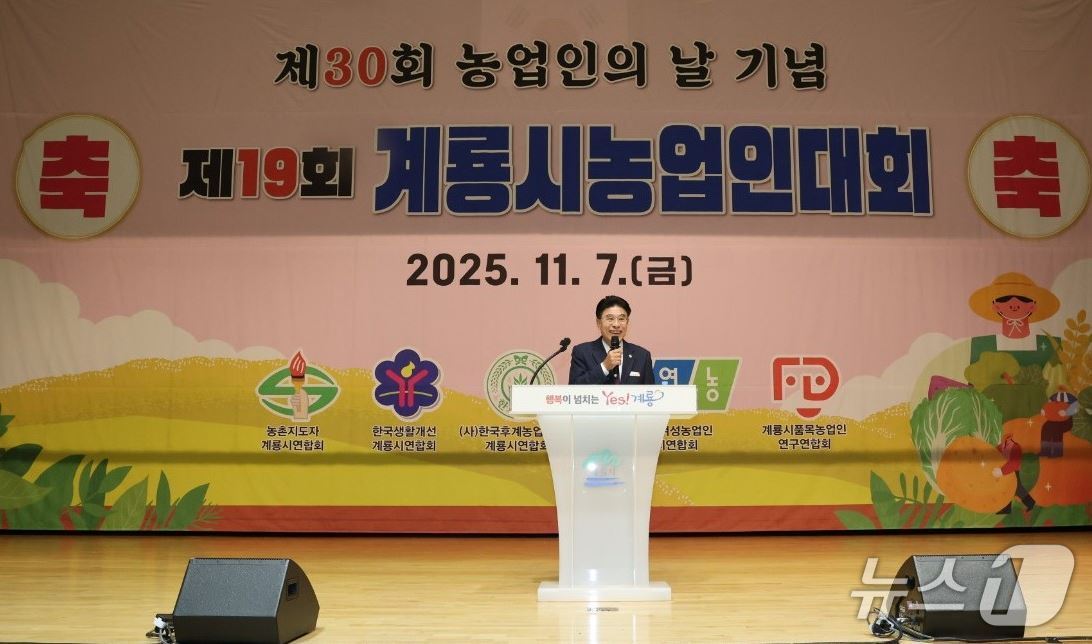 제19회 계룡시 농업인대회에서 인사말 하는 이응우 시장. (계룡시 제공.재판매 및 DB금지)/뉴스1