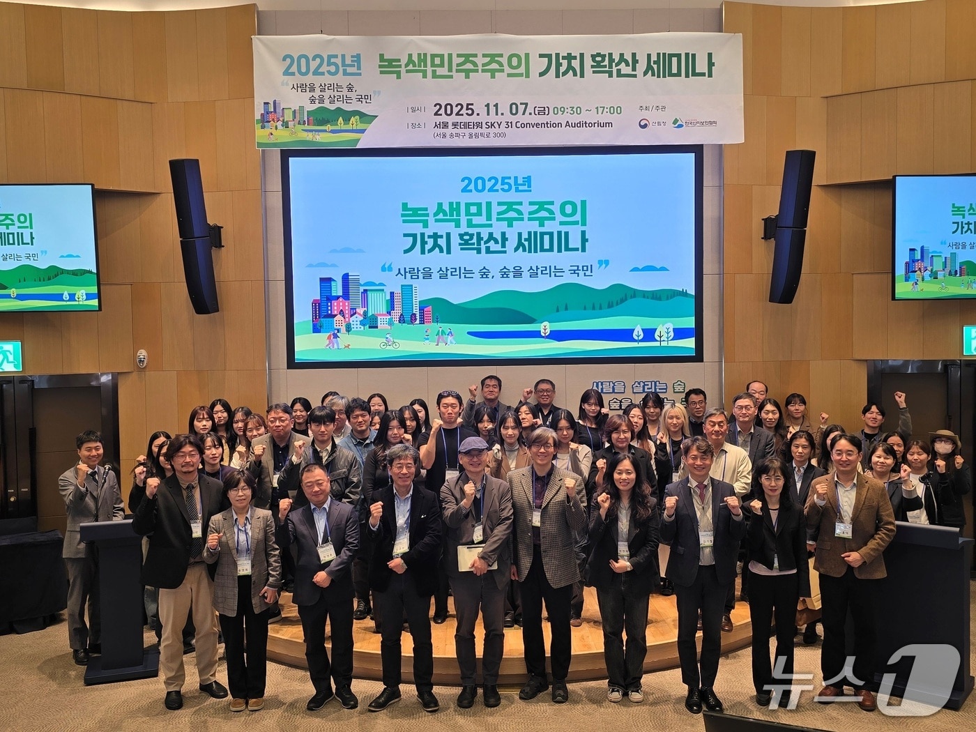 도시숲 정책 전문가들의 협의체인 333협의체 등이 참석한 가운데 ‘녹색민주주의 가치 확산 세미나’를 개최하고 기념사진을 촬영하고 있다. (산림청 제공.재판매 및 DB금지)/뉴스1