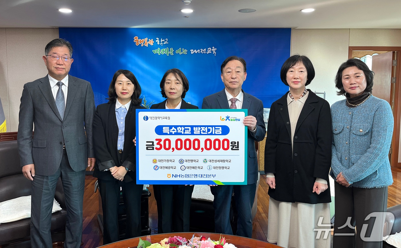 농협 대전본부-대전시교육청 학교발전기금 기탁식(대전시교육청 제공) /뉴스1