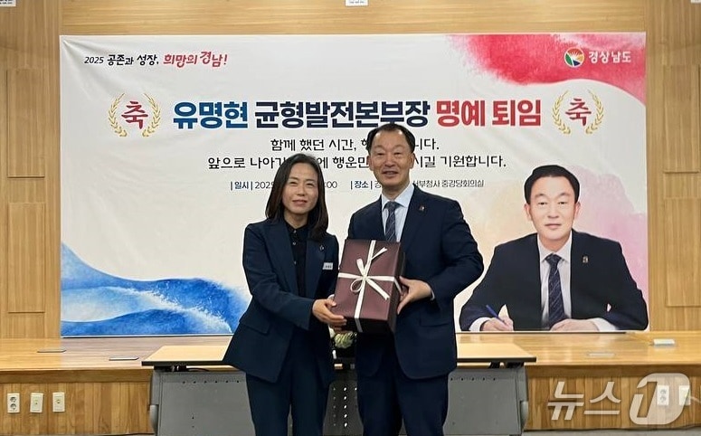 유명현 경남도 균형발전본부장이 7일 도청 서부청사에서 열린 퇴임행사에서 기념 촬영을 하고 있다.(독자 제공. 재판매 및 DB금지)