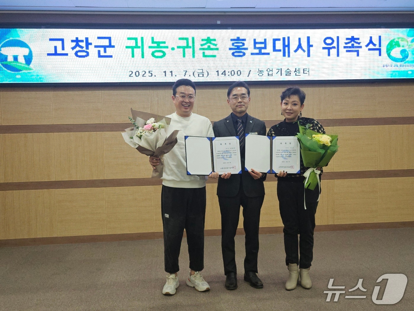 전북 고창군이 트로트가수 정삼(왼쪽 첫번째)과 이청아 씨(오른쪽 첫번째)를 고창군 귀농귀촌홍보대사로 위촉했다.(고창군제공, 재판매 및 DB금지)2025.11.9/뉴스1