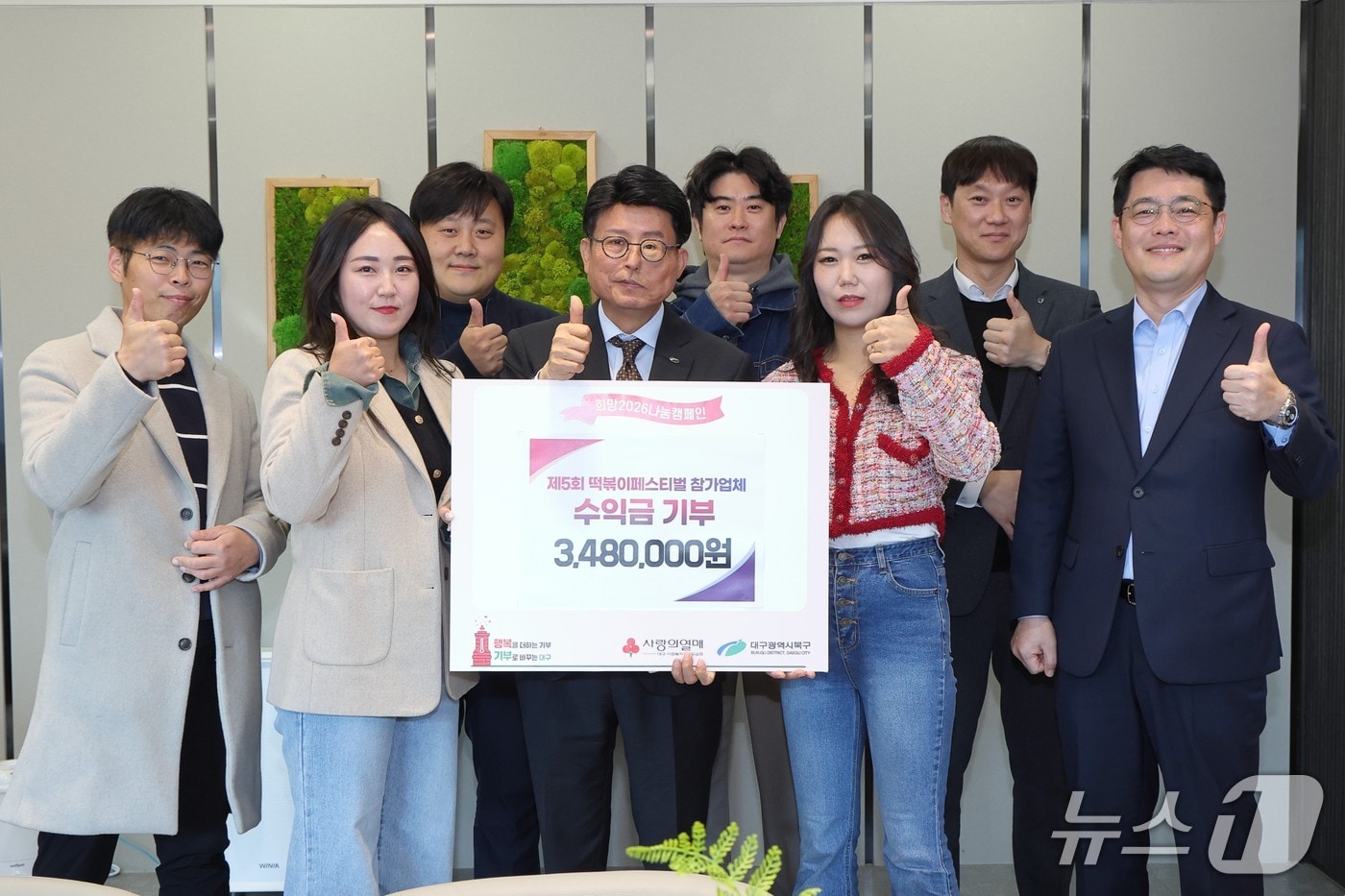 지난달 개최된 대구 북구 떡볶이 페스티벌에 참가한 업체가 수익금 중 일부를 기부했다.&#40;대구 북구 제공. 재판매 및 DB금지&#41;