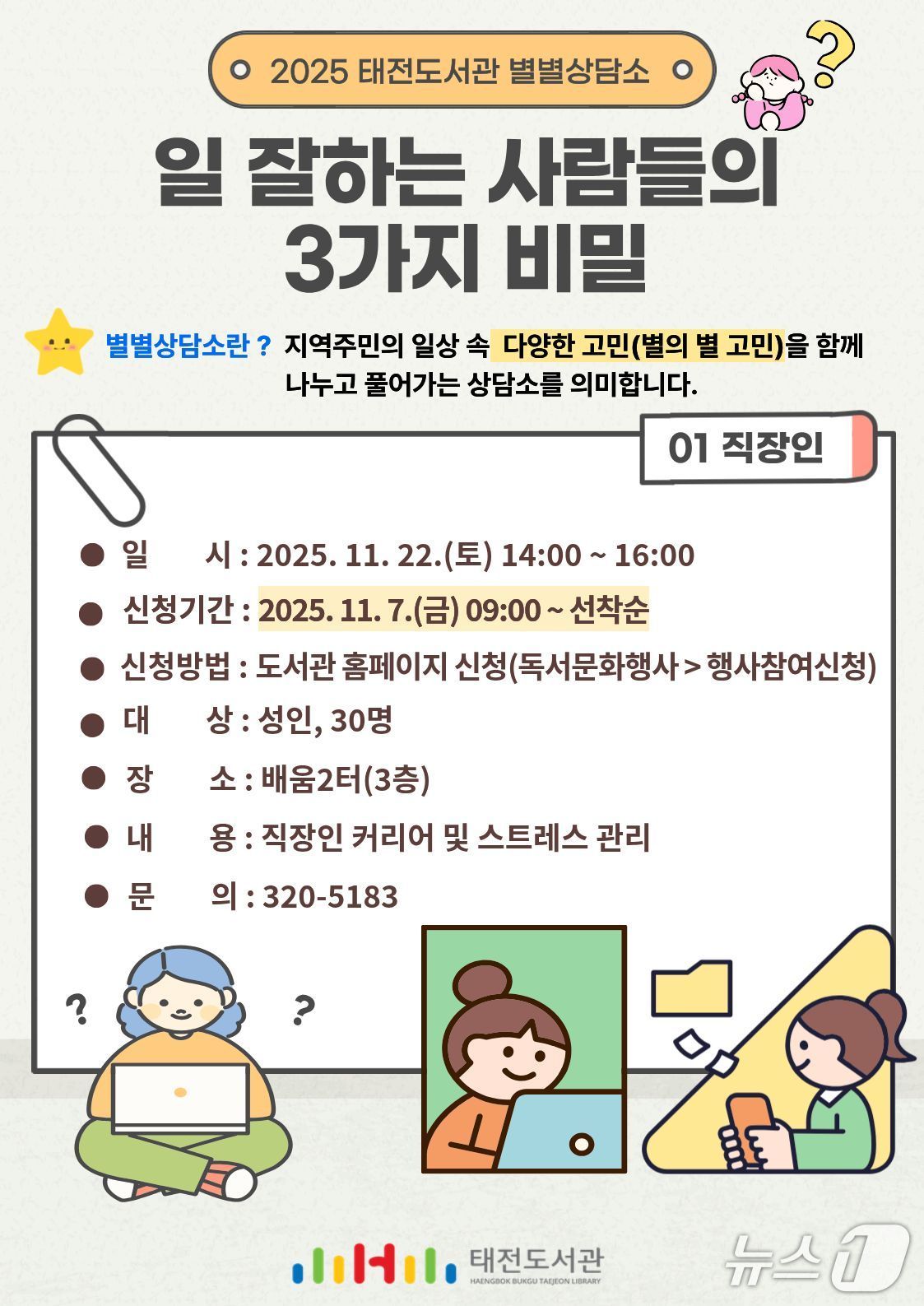 대구 행복북구문화재단이 운영하는 태전도서관 프로그램 '별별 상담소' 홍보 포스터.(태전도서관 제공. 재판매 및 DB금지)