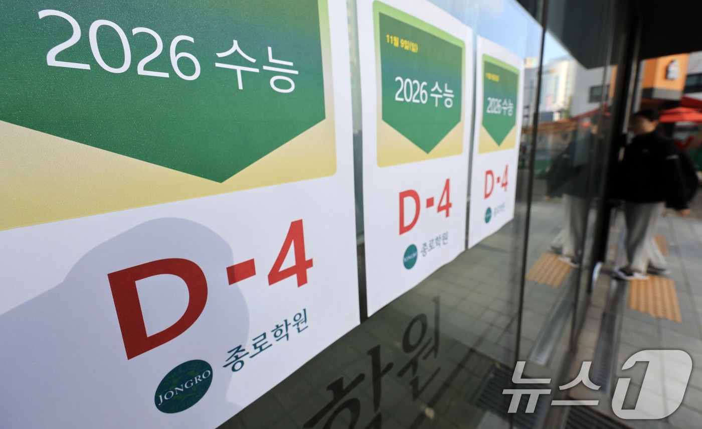 2026학년도 대학수학능력시험을 나흘 앞둔 9일 서울 마포구 종로학원에 &#39;수능 D-4&#39; 안내문이 붙어 있다. 2025.11.9/뉴스1 ⓒ News1 이호윤 기자