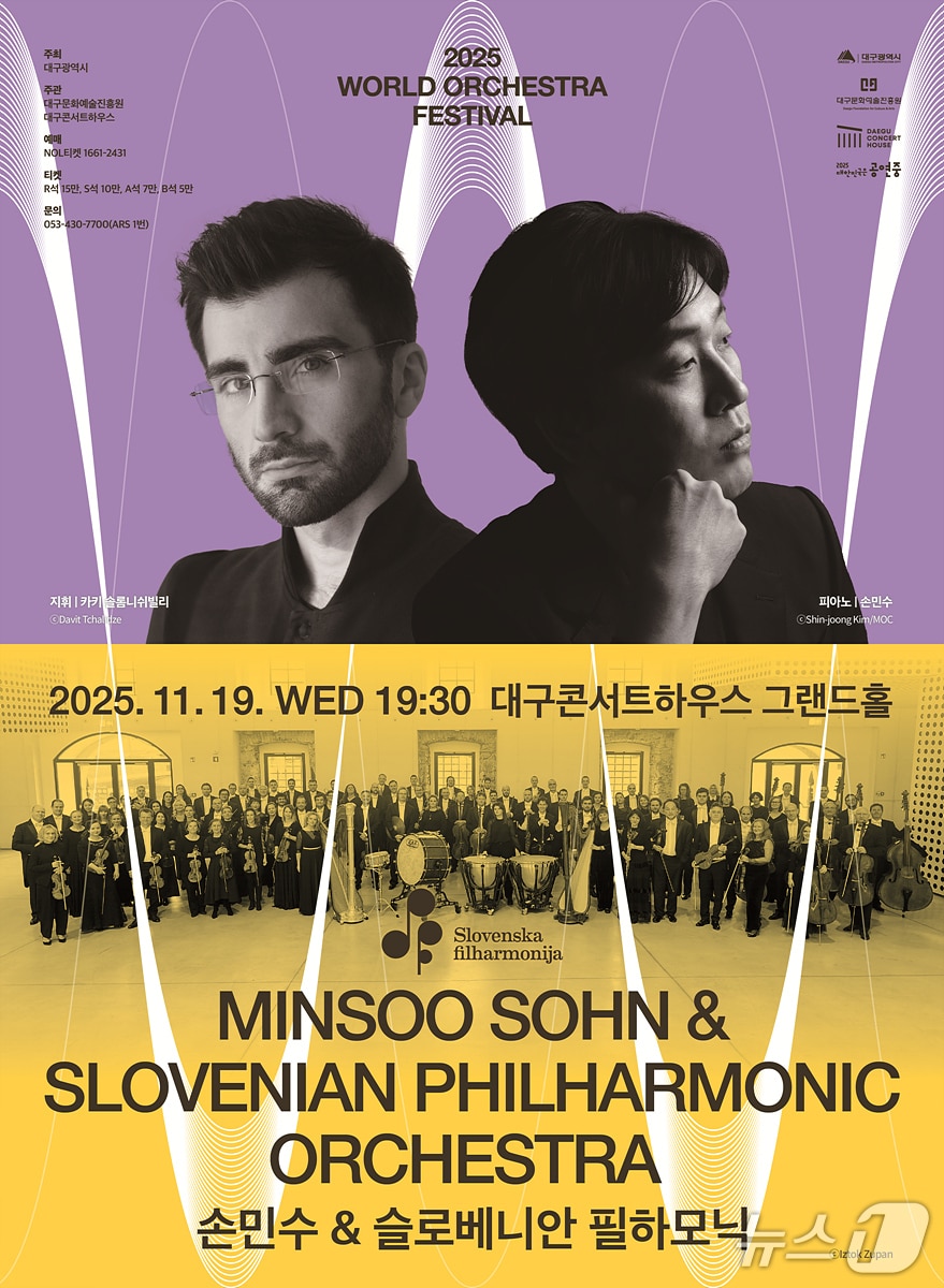 슬로베니안 필하모닉의 첫 내한 공연이 대구에서 열린다. 이미지는 공연포스터. (대구콘서트하우스 제공.재판매 및 DB 금지)/뉴스1