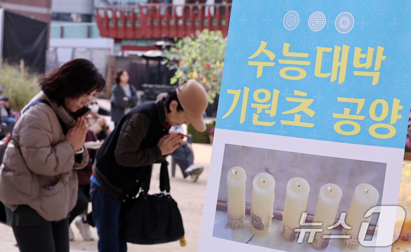 2026학년도 대학수학능력시험을 나흘 앞둔 9일 서울 종로구 조계사에서 열린 수능 기도를 찾은 수험생 학부모 및 불자들이 기도를 하고 있다. 2025.11.9/뉴스1 ⓒ News1 이호윤 기자