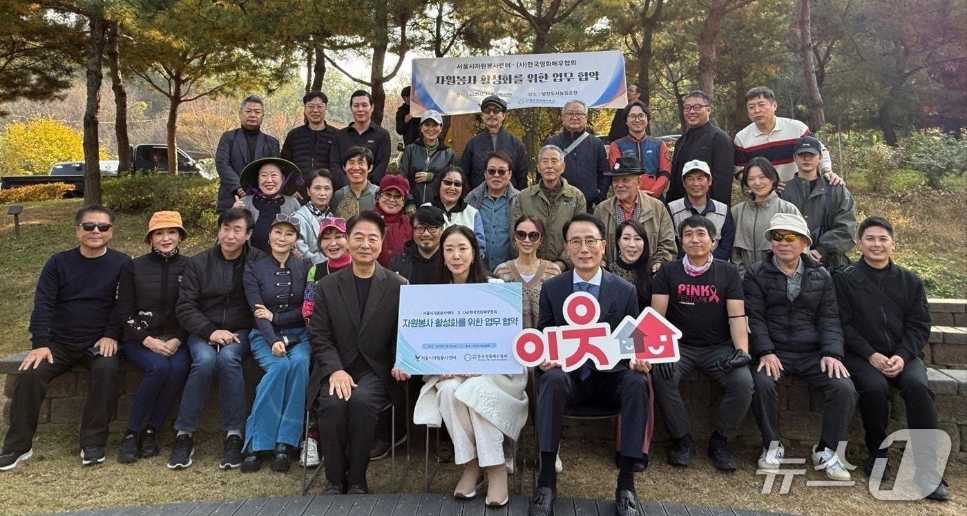 서울시자원봉사센터와 한국영화배우협회 협약식 모습(서울시 제공)