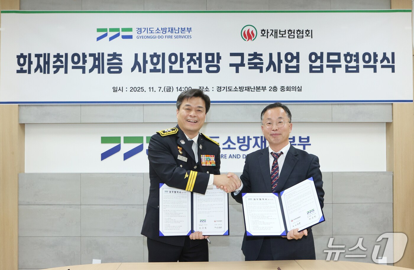 최용철 경기도소방재난본부장 전담 직무대리(왼쪽)가 지난 7일 오후 청사 중회의실에서 이승우 화재보험협회 부이사장과 취약계층 화재 안전망을 구축하기 위한 협약을 맺고 기념촬영을 하고 있다. (경기도소방재난본부 제공. 재판매 및 DB 금지) 2025.11.9/뉴스1