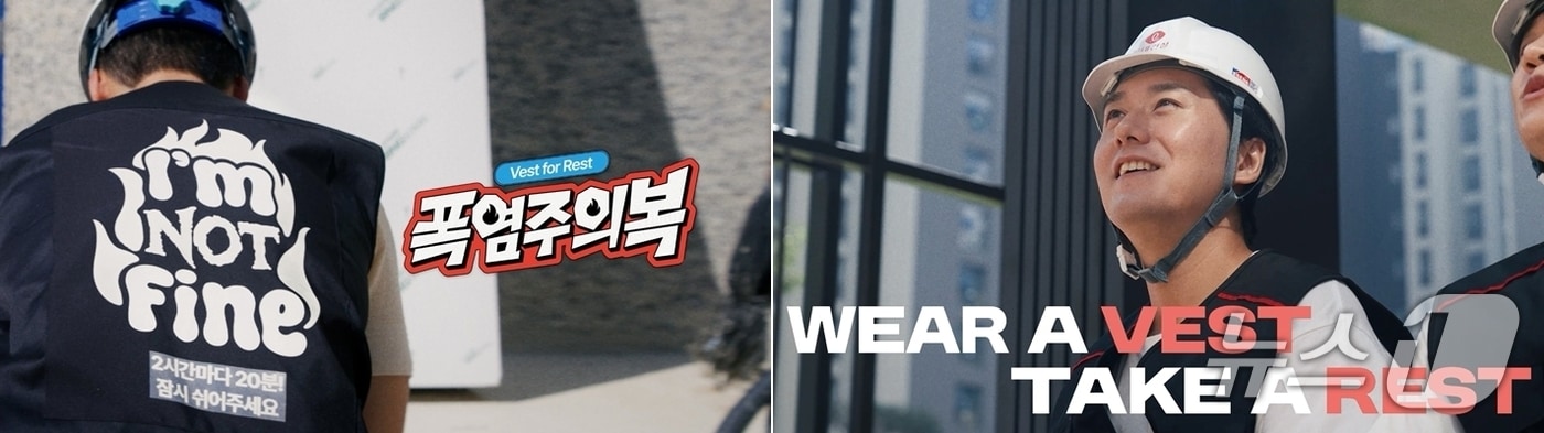 2025 대한민국광고대상에서 브랜드 익스피리언스 & 액티베이션 부문 대상을 받은 롯데건설 &#39;폭염주의복&#39; 광고&#40;대홍기획&#41;