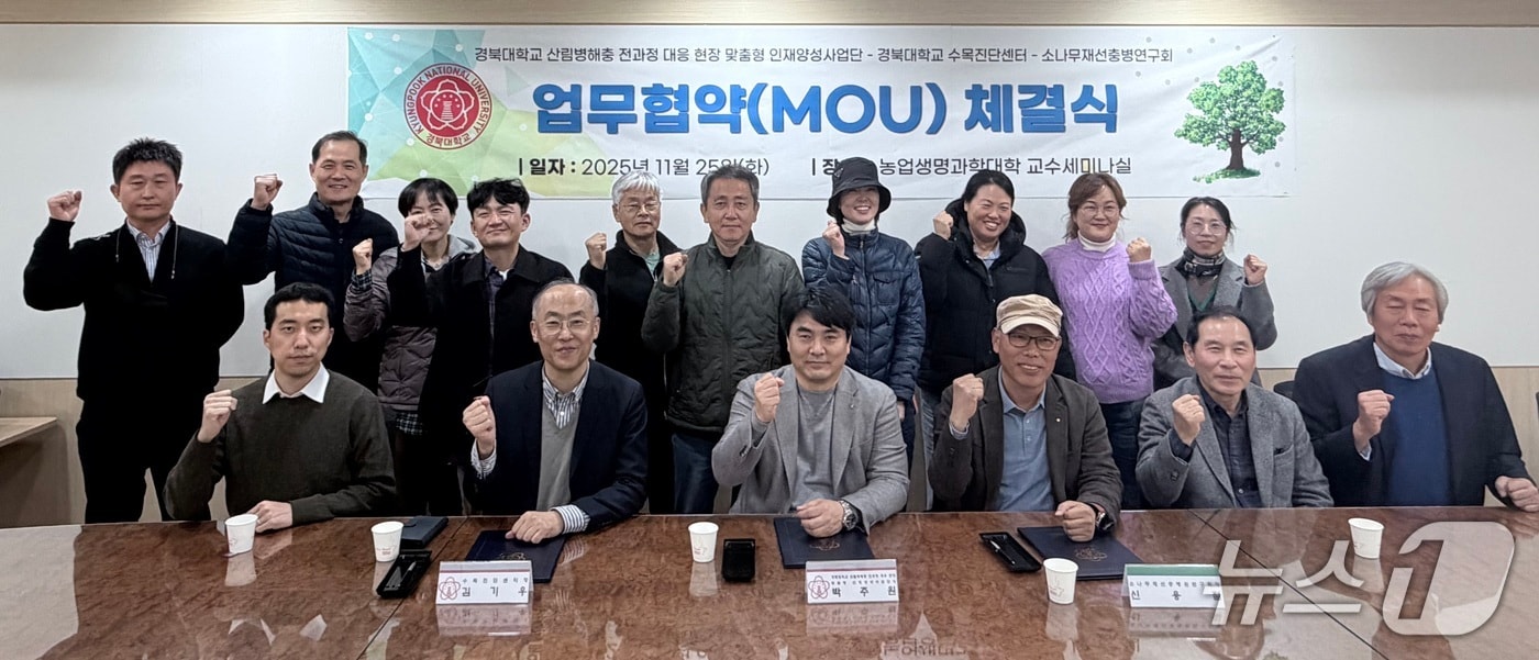 경북대 수목진단센터는 최근 경북대 산림 병해충 전과정 대응 현장 맞춤형 인재양성사업단, 소나무재선충병연구회와 산림 병해충 분야 대응 역량 강화를 위한 산학 업무협약을 체결했다. (경북대 제공. 재판매 및 DB 금지)/뉴스1