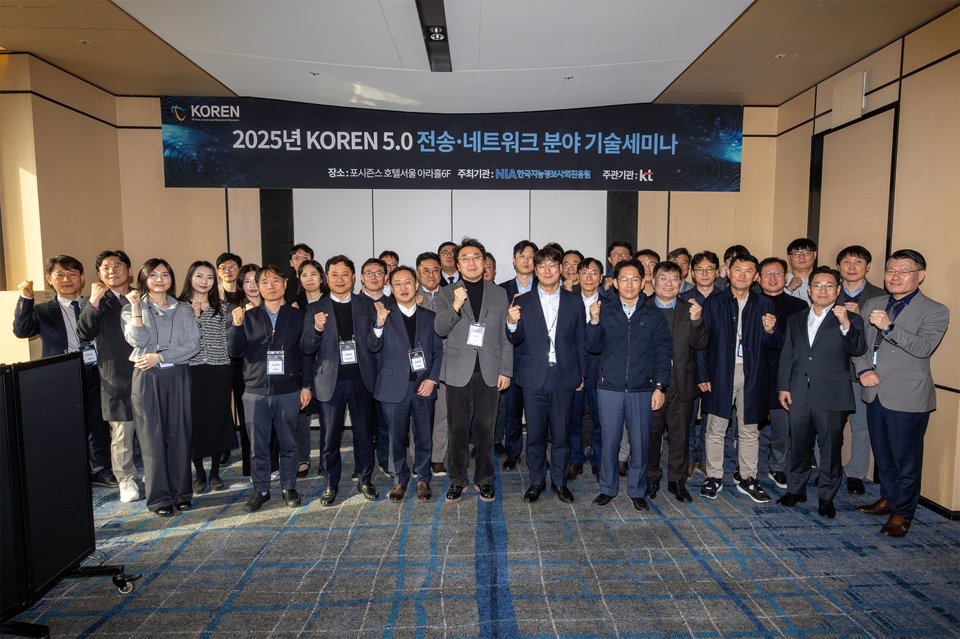 KT는 지난 11월 26일 NIA와 함께 산학연 관계자가 최신 기술을 교류하는 ‘KOREN 5.0 전송·네트워크 분야 기술세미나’를 진행했다.(KT 제공)