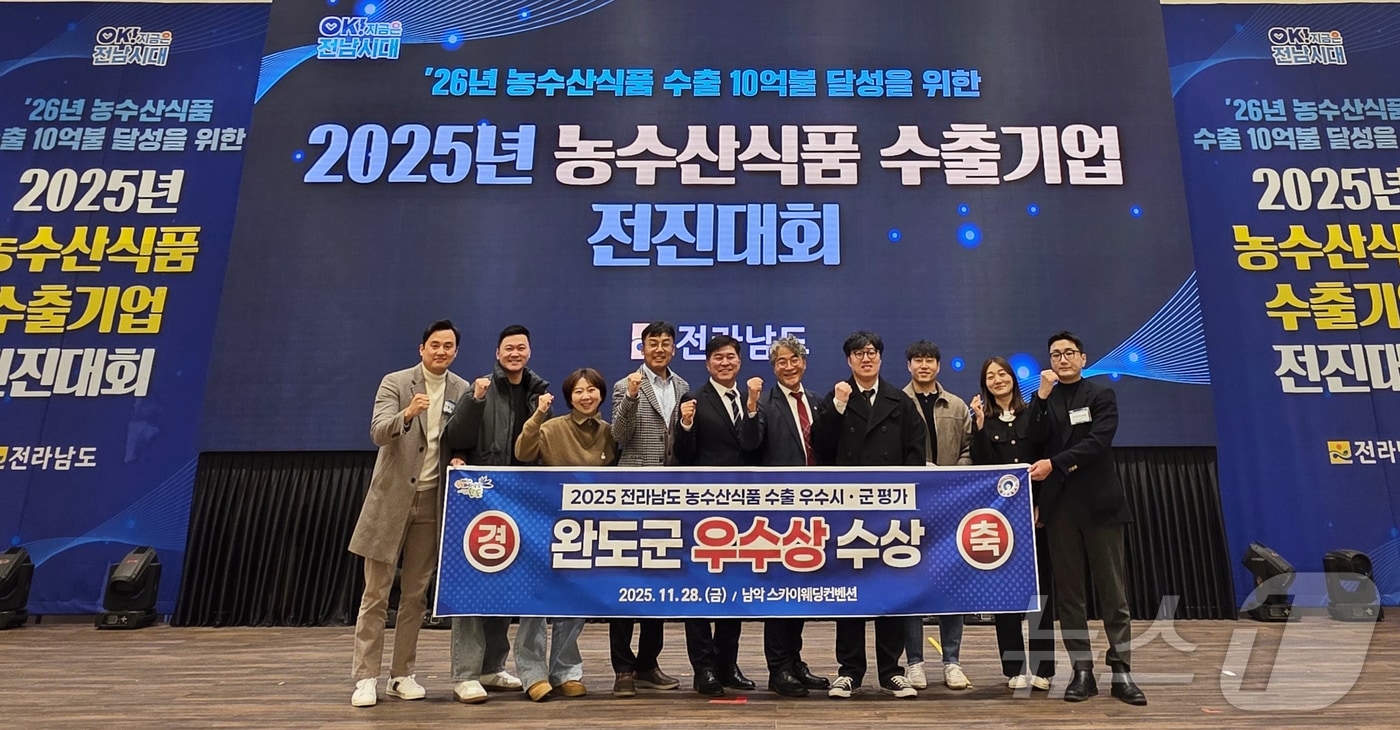 완도군, 전남 농수산 식품 수출 평가 우수상 (완도군 제공. 재판매 및 DB금지) /뉴스1