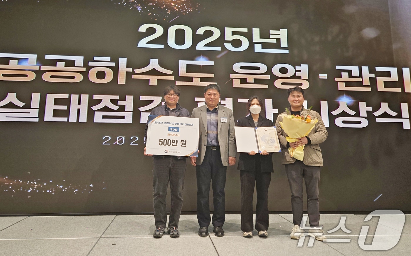 광주시가 기후에너지환경부 2025년 공공하수도 운영 관리 실태 평가에서 우수기관으로 선정돼 상장과 상금을 받고 기념촬영을 하고 있다.(광주시 제공. 재판매 및 DB 금지)