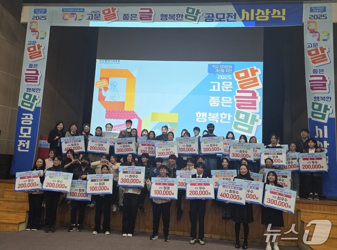 공모전 시상식 후 참가자들이 단체 기념 촬영을 하고 있다.(부산시교육청 제공. 재판매 및 DB금지)