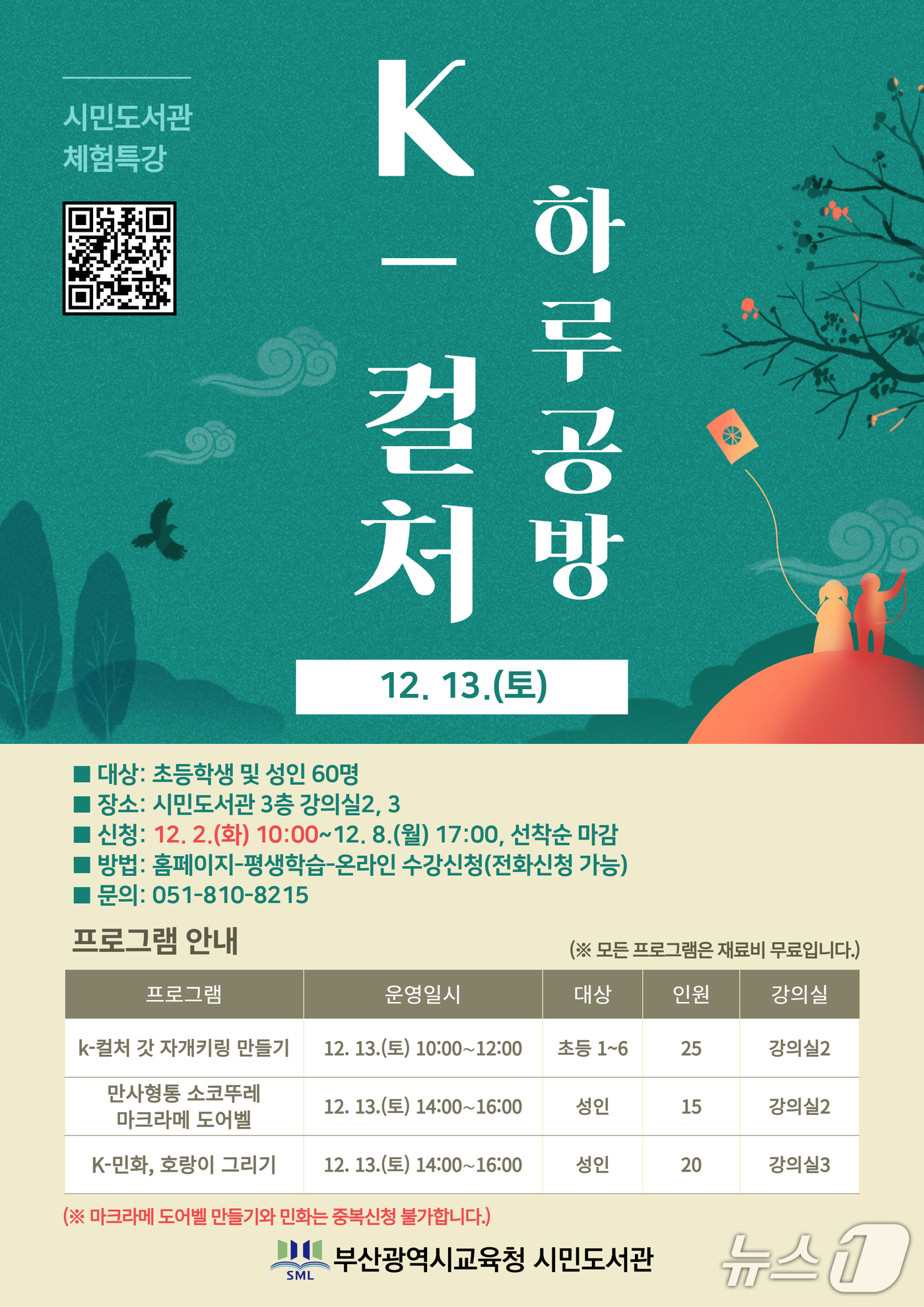 'K-컬처 하루 공방' 포스터.(부산시교육청 제공. 재판매 및 DB금지)