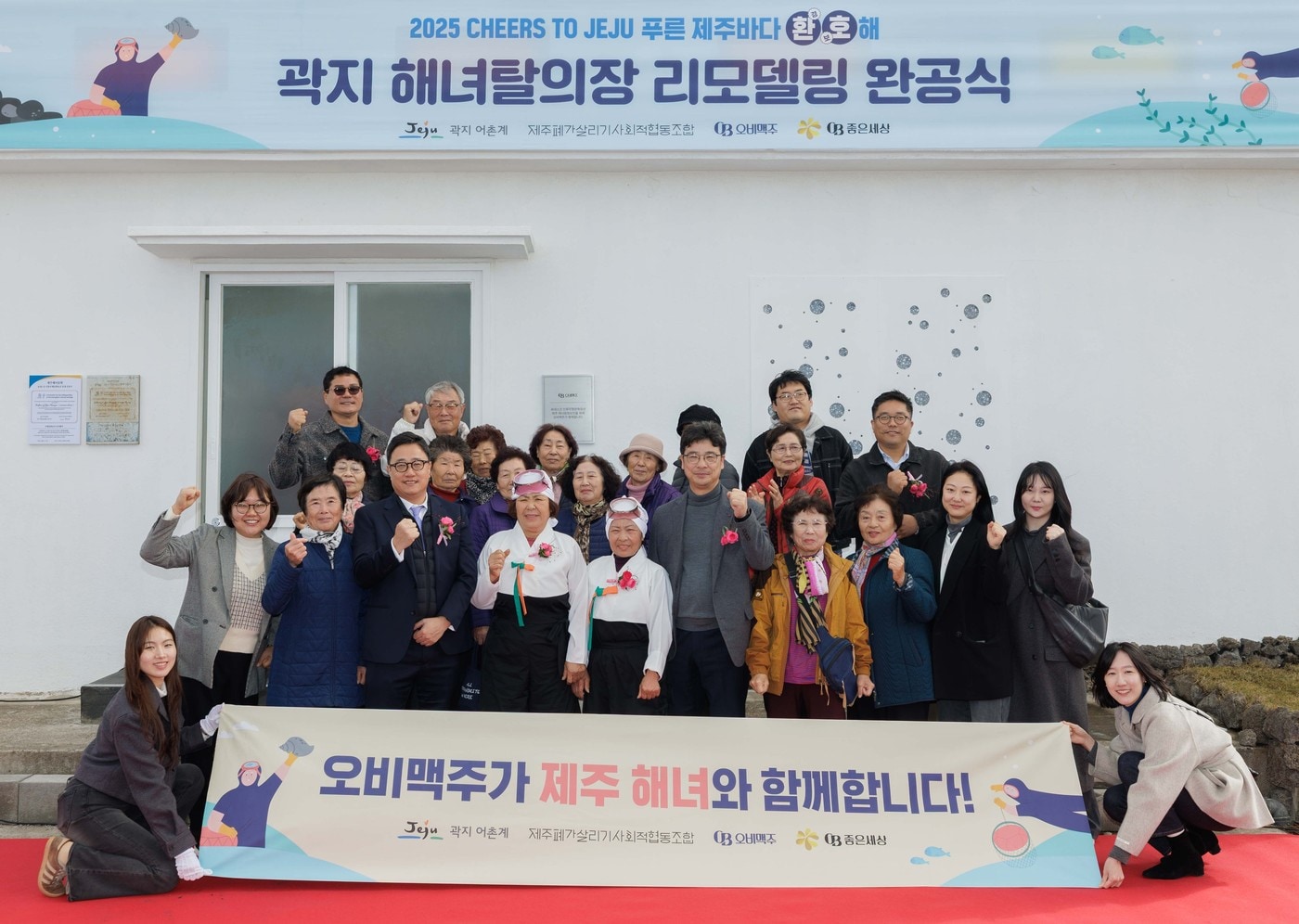 오비맥주, 해녀문화 보존에 2억 기부...곽지리 해녀탈의장 리모델링 - 뉴스 썸네일 이미지