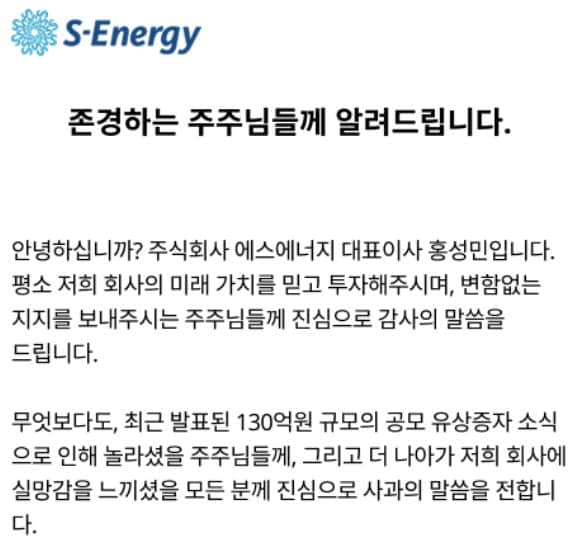 에스에너지 홈페이지 갈무리/뉴스1