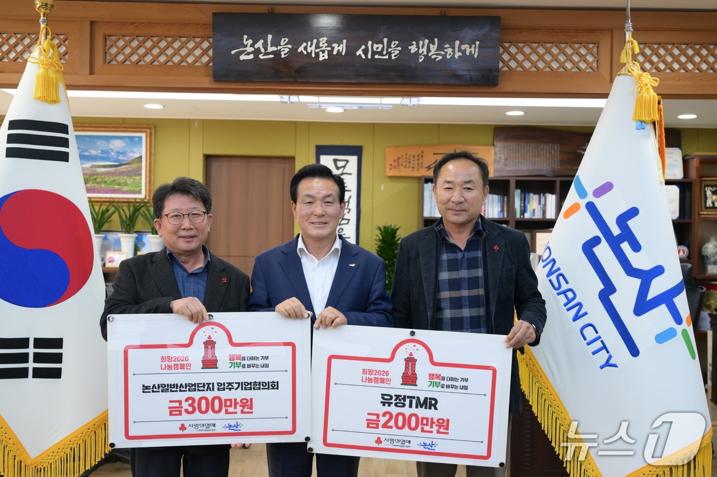 논산시 소재 기업 유정TMR과 논산일반산업단지 입주기업체협의회가 논산시에 성금 500만 원을 기탁했다. (논산시 제공.재판매 및 DB금지)/뉴스1