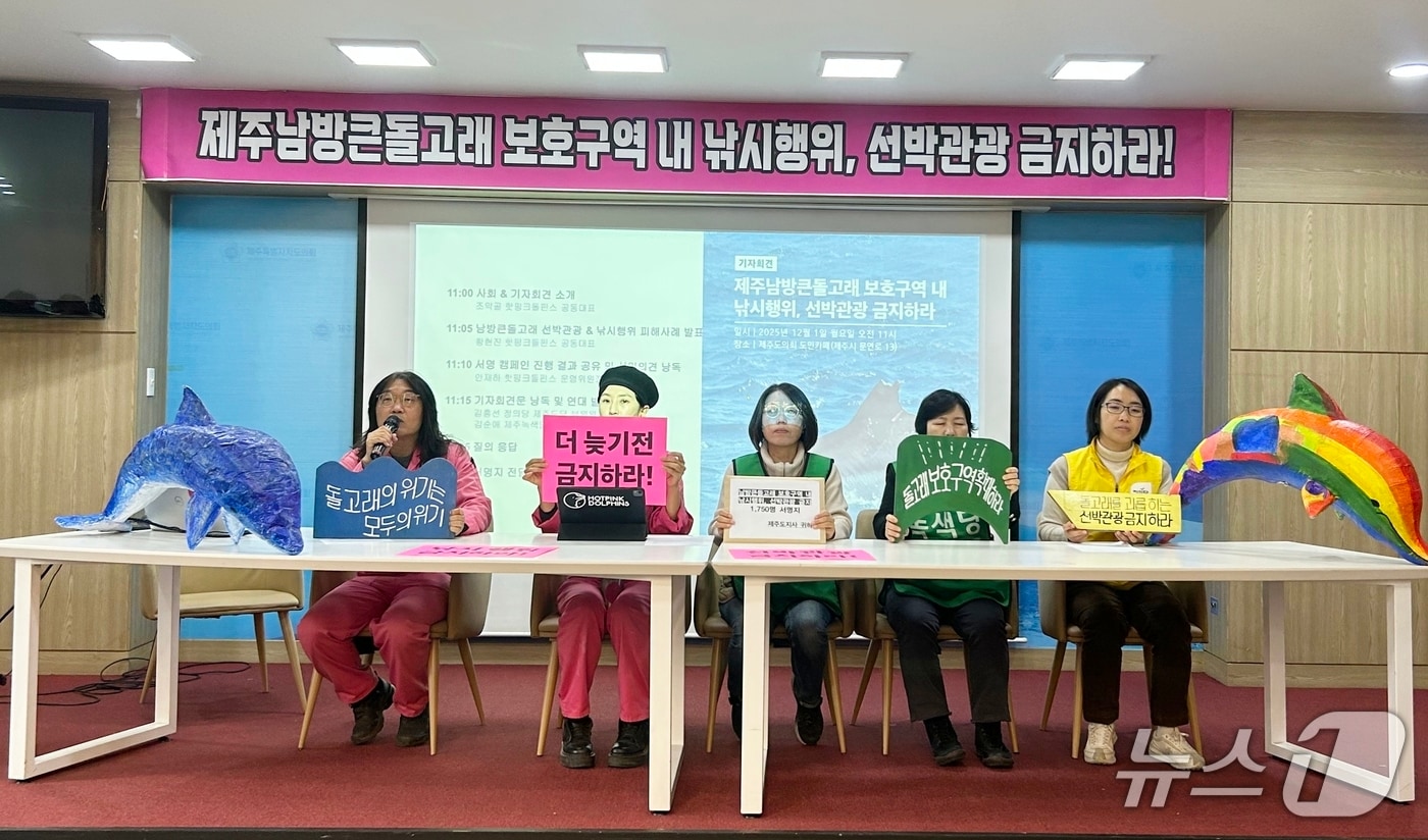 정의당 제주도당, 제주녹색당, 해양환경단체 핫핑크돌핀스는 1일 제주도의회 도민카페에서 기자회견을 하고 있다.2025.12.1/뉴스1