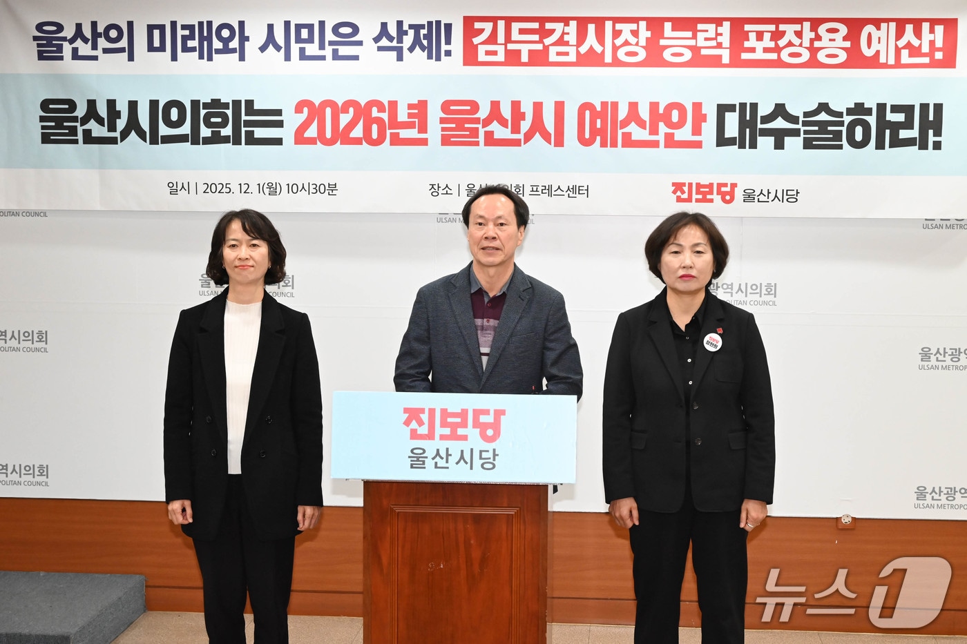 진보당 울산시당은 1일 시의회 프레스센터에서 기자회견을 열고 있다.&#40;울산시의회 제공. 재판매 및 DB금지&#41;/뉴스1