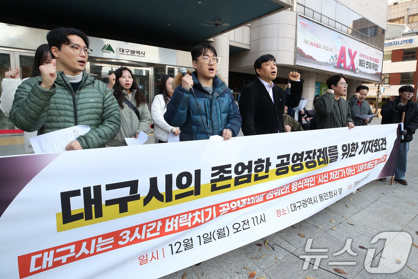 1일 오전 대구사람장애인자립생활센터·대구장애인차별철폐연대·대구쪽방상담소·기본소득당대구시당 등으로 구성된 반빈곤네트워크 회원들이 대구 중구 대구시청 동인청사 앞에서 대구시의 존엄한 공영장례를 촉구하는 기자회견을 열고 있다. 2025.12.1/뉴스1 ⓒ News1 공정식 기자