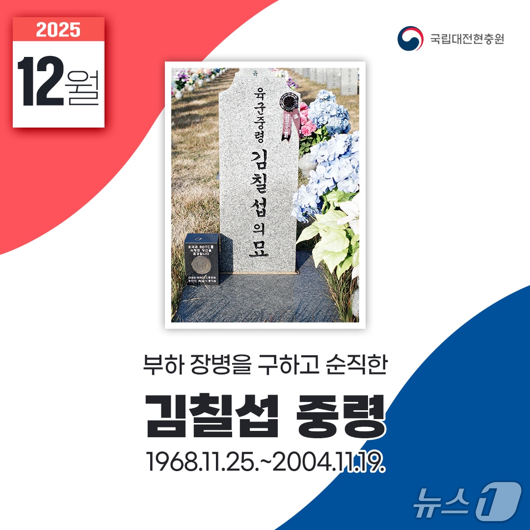 12월 이달의 영웅 스토리 홍보물./뉴스1