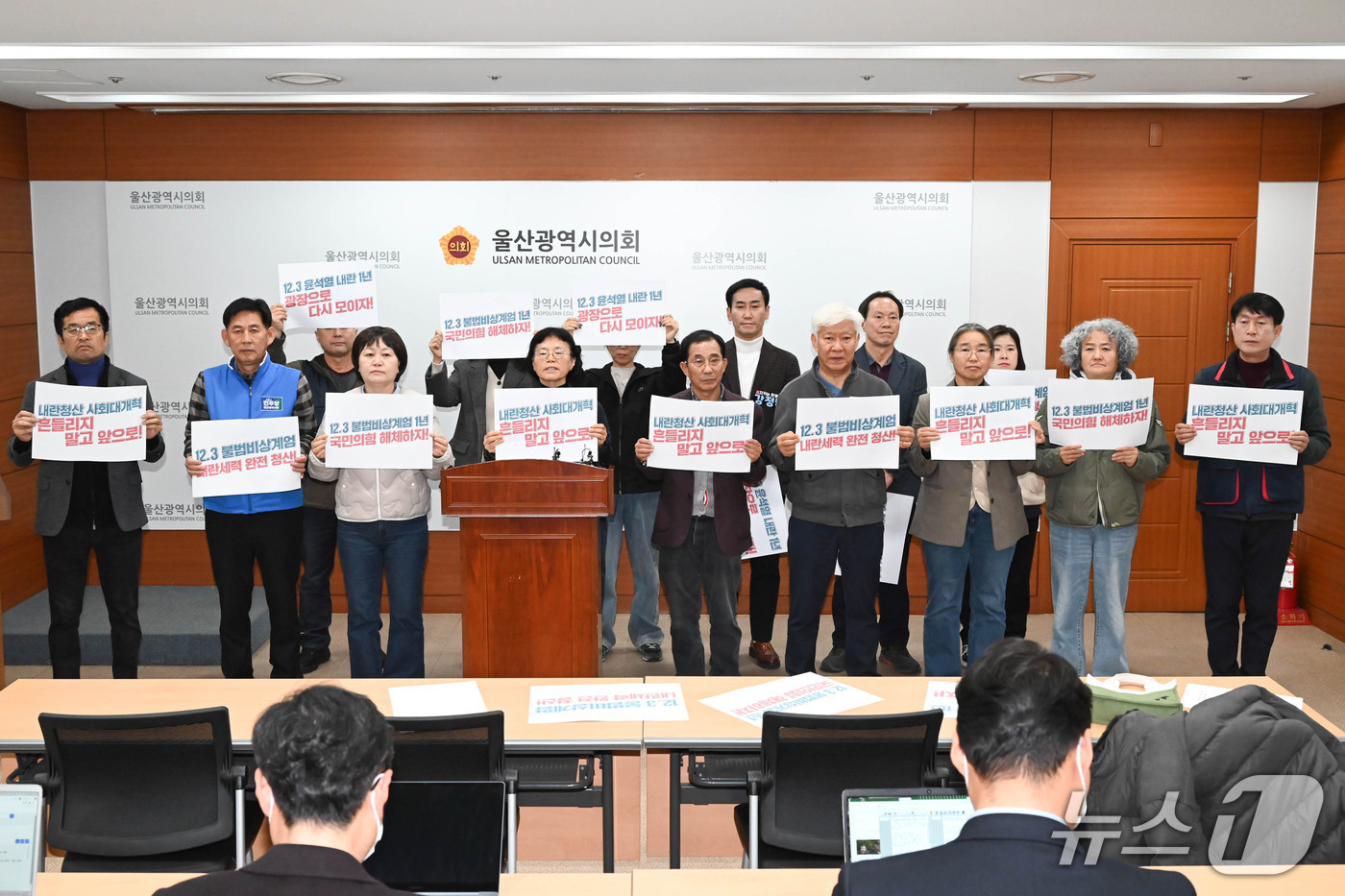 내란청산사회대개혁 울산운동본부가 1일 시의회 프레스센터에서 기자회견을 열고 있다.&#40;울산시의회 제공. 재판매 및 DB금지&#41;/뉴스1