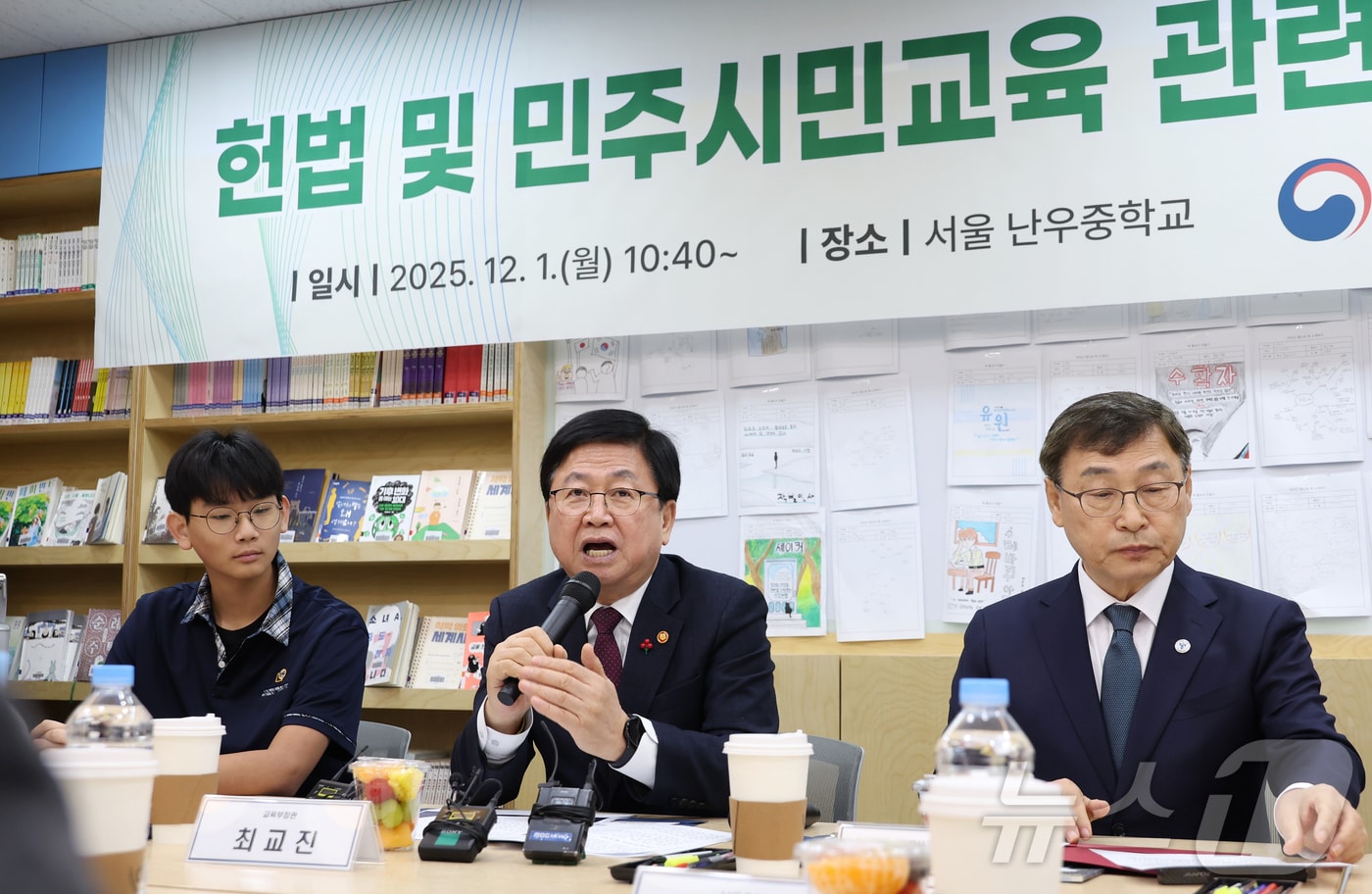 최교진 교육부 장관이 1일 오전 서울 관악구 난우중학교에서 열린 ‘헌법 및 민주시민교육 관련 현장 간담회’에 참석해 인사말을 하고 있다. (교육부 제공. 재판매 및 DB 금지) 2025.12.1/뉴스1