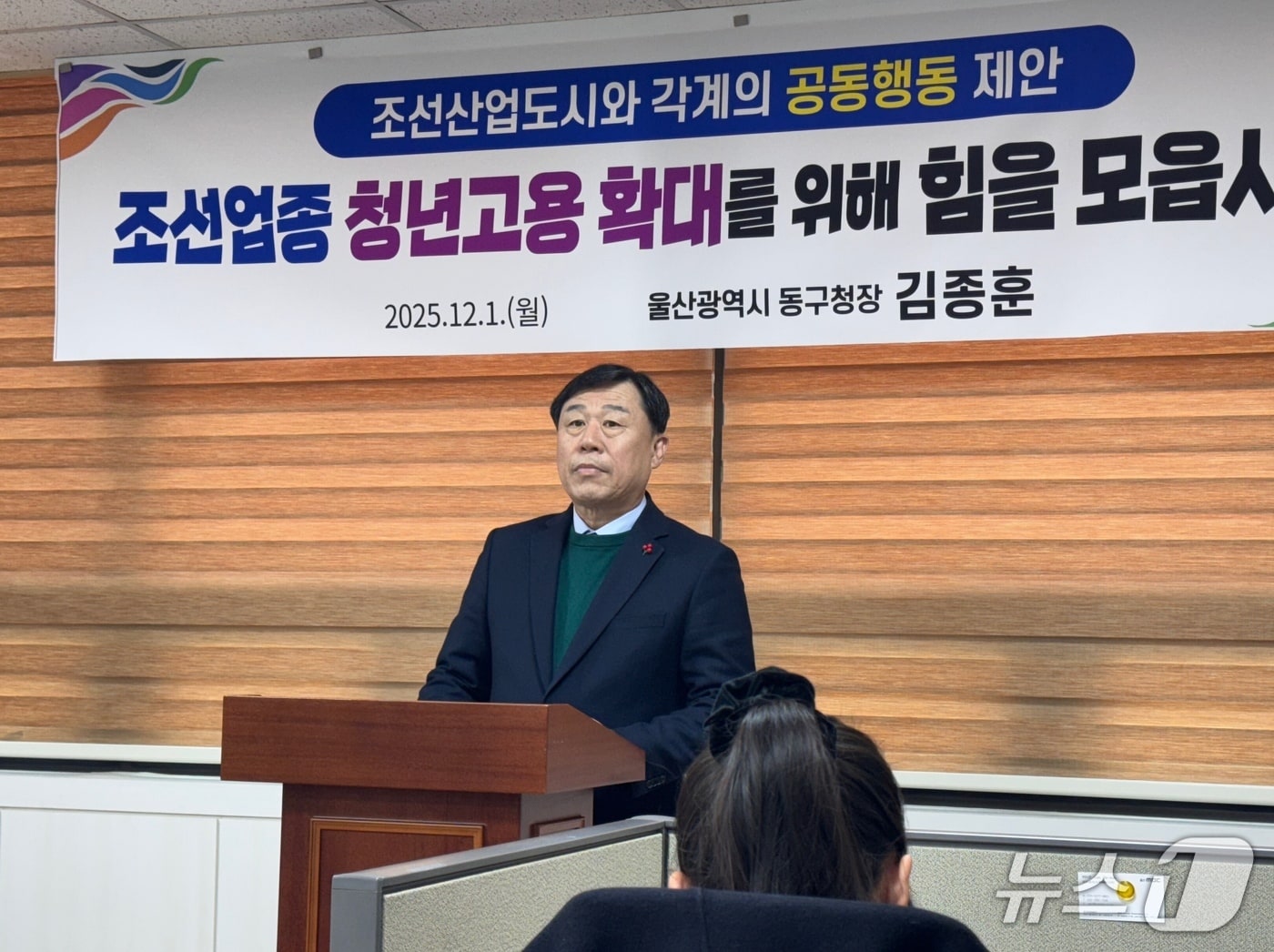 김종훈 울산 동구청장이 1일 구청 프레스센터에서 기자회견을 열고 있다.2025.12.01/뉴스1 ⓒ News1 김세은 기자