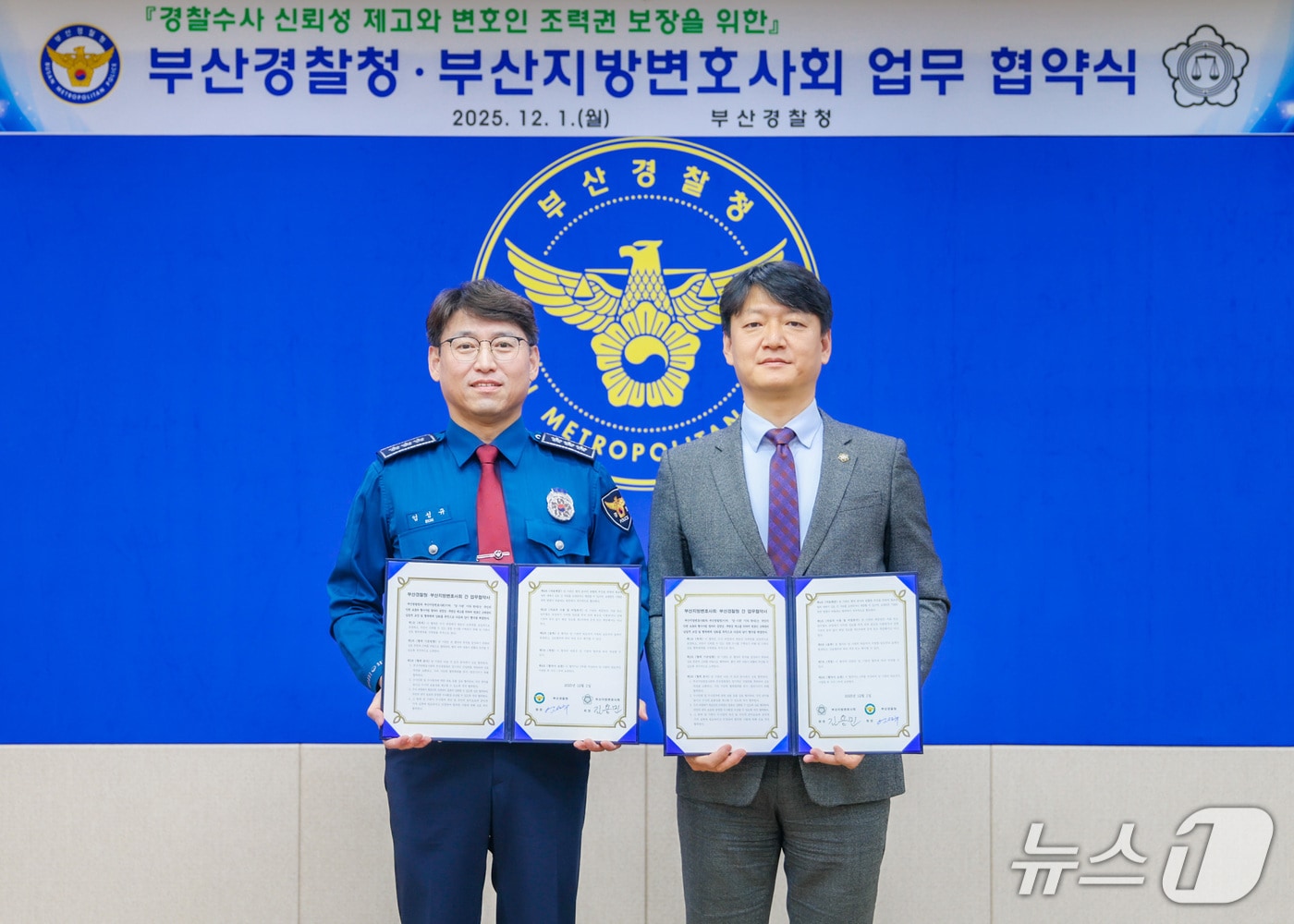 엄성규 부산경찰청장 직무대리(왼쪽)와 김용민 부산변호사회장이 변호인 조력권 보장 강화와 인권 중심 수사환경 조성을 위한 업무협약을 맺은 뒤 기념사진을 찍고 있다.(부산경찰청 제공. 재판매 및 DB 금지)