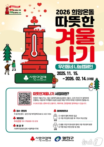 (서울 광진구 제공)  