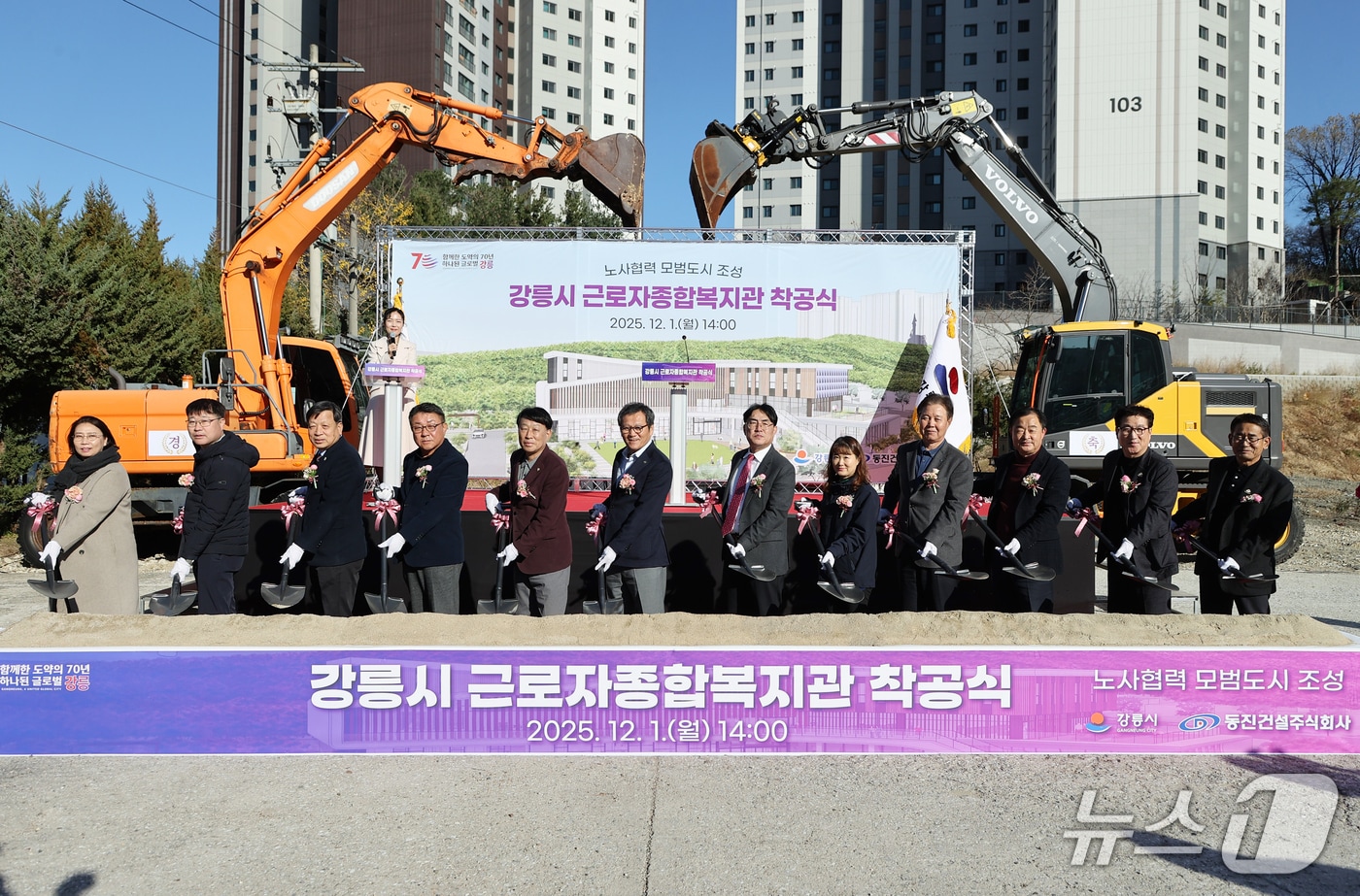 강원 강릉시 근로종합복지관 착공식.(강릉시 제공, 재판매 및 DB 금지) 2025.12.1/뉴스1