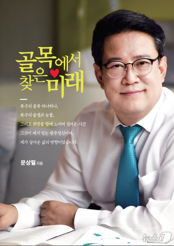 문상필 더불어민주당 부대변인 출판 기념회.&#40;본인 제공. 재판매 및 DB 금지&#41; 