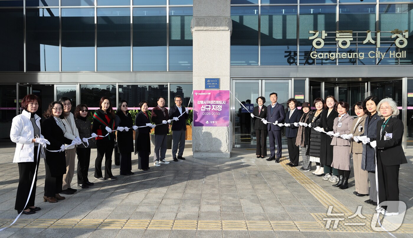 강원 강릉시 '여성친화도시' 현판 제막식.(강릉시 제공, 재판매 및 DB 금지) 2025.12.1/뉴스1