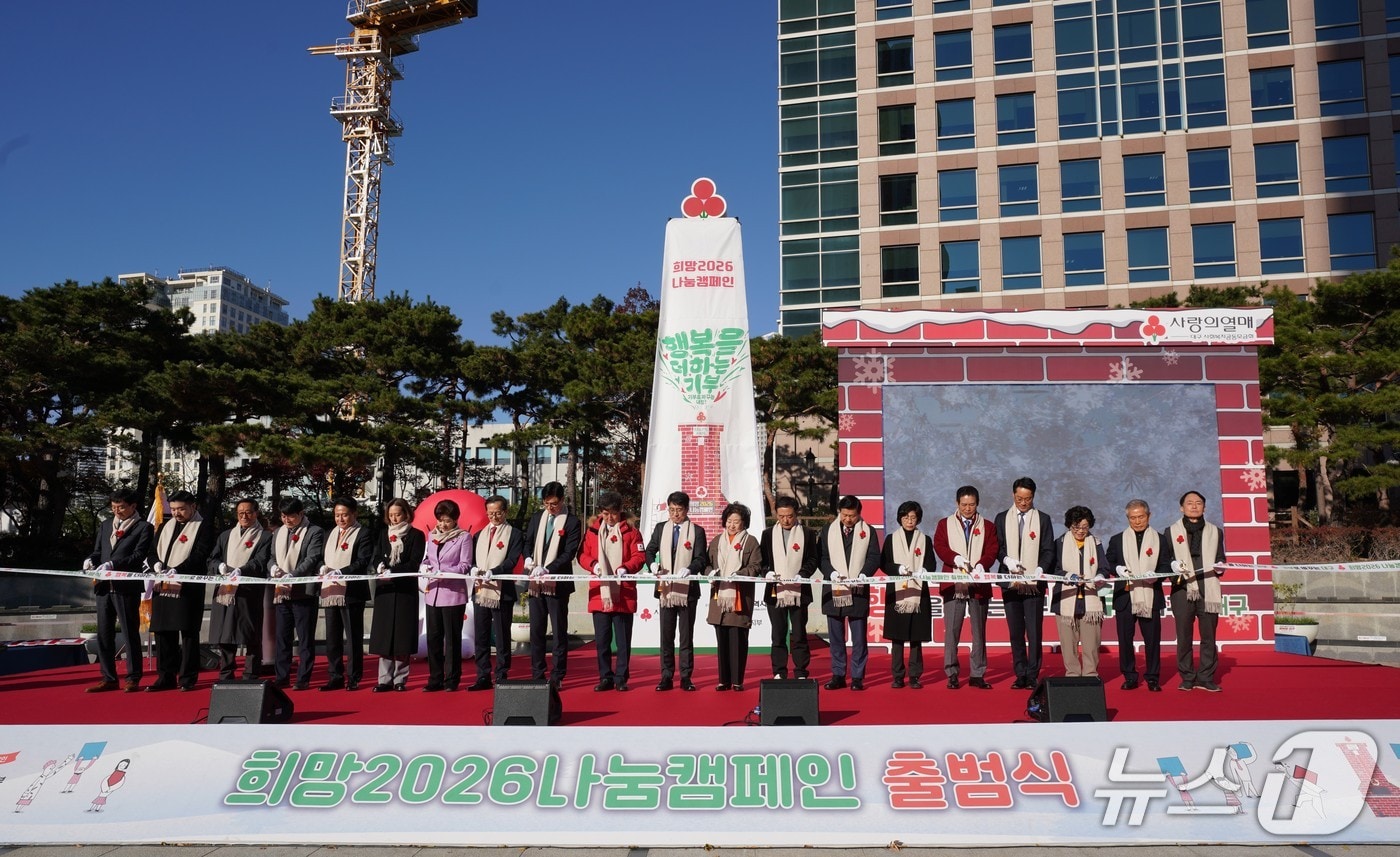대구사회복지공동모금회는 1일 국채보상운동기념공원에서 캠페인 시작을 알리는 희망2026나눔캠페인 출범식과 사랑의 온도탑 제막식을 가졌다. (대구사회복지공동모금회 제공. 재판매 및 DB 금지) 2025.12.1/뉴스1