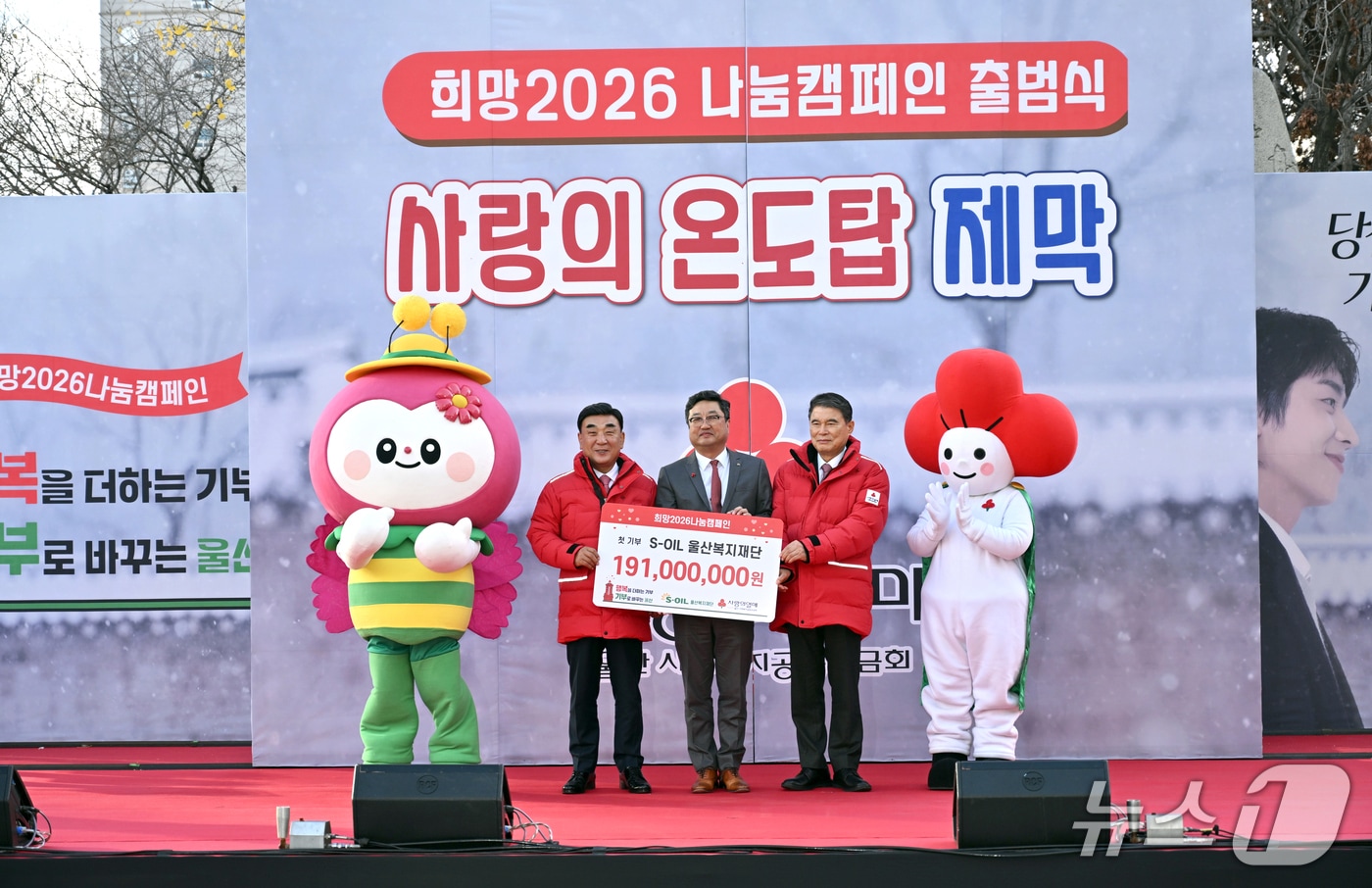 S-OIL 울산복지재단은 1일 울산시청에서 울산사회복지공동모금회에 희망 2026 나눔캠페인 성금품 1억 9100만원을 전달한 가운데 김두겸 울산시장&#40;왼쪽부터&#41;, 김보찬 S-OIL 부사장, 전영도 울산사회복지공동모금회장이 기념촬영을하고 있다. &#40;S-OIL 제공. 재판매 및 DB금지&#41;/뉴스1