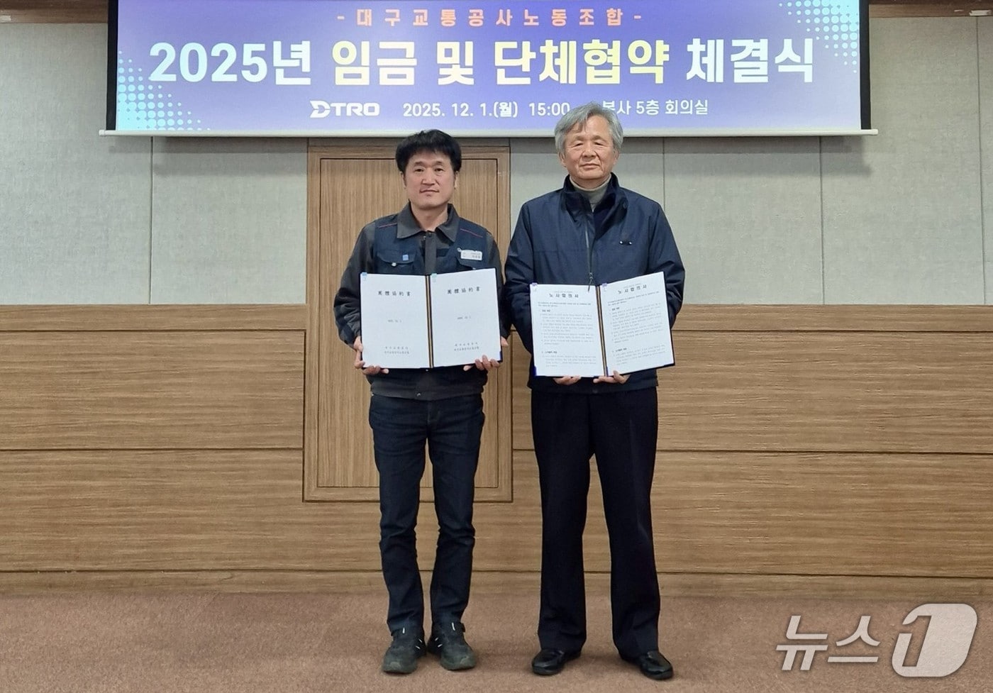 대구교통공사 노사 대표자들이 1일 노사협상에 합의한 뒤 기념촬영을 하고 있다. (대구교통공사 제공. 재판매 및 DB 금지) 2025.12.1/뉴스1