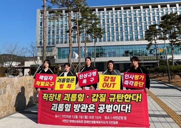 서천군청 앞에서 시위에 나선 서천군 장애인체육회 소속 체육지도자들 모습.&#40;최하나 수석체육지도자 제공. 재판매 및 DB금지&#41;/뉴스1